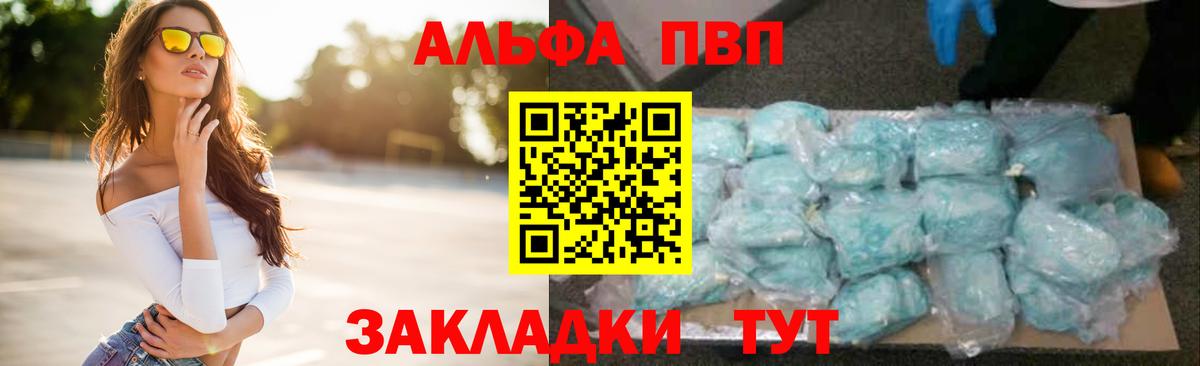 Alpha-PVP Соль  A PVP  купить наркотик  Alpha PVP Crystall  Вход с VPN  Рассказово 