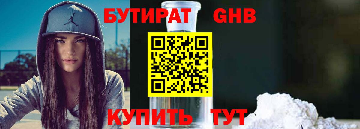 БУТИРАТ буратино Рассказово