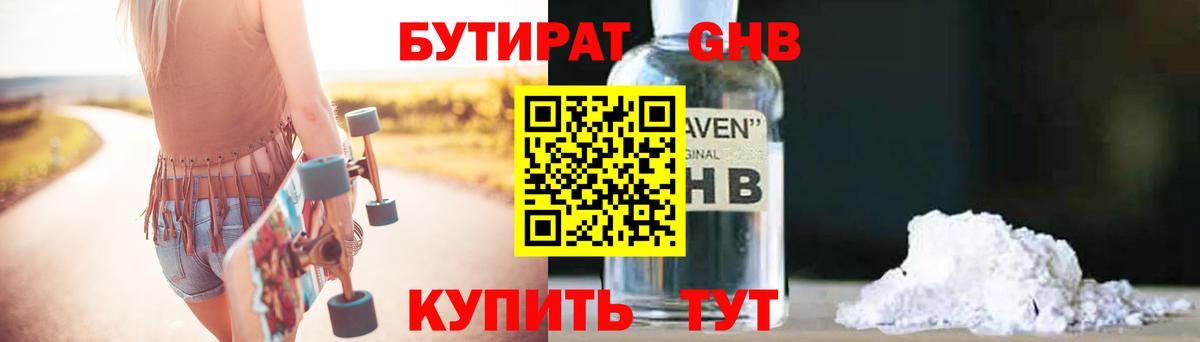 Рассказово  БУТИРАТ 99%  Бутират  Вход с VPN 