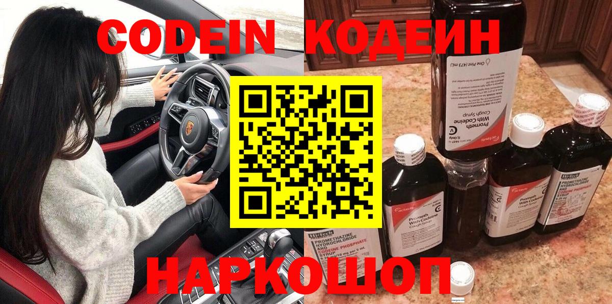 Рассказово  Кодеиновый сироп Lean Purple Drank  Вход с VPN  Кодеин Purple Drank 
