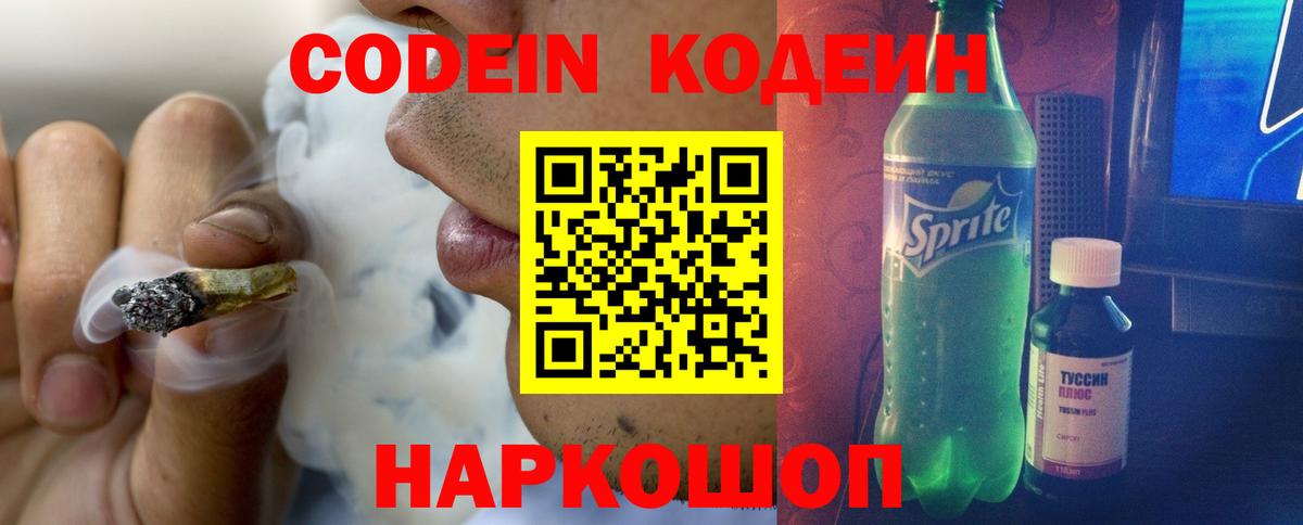 Кодеиновый сироп Lean Purple Drank Рассказово