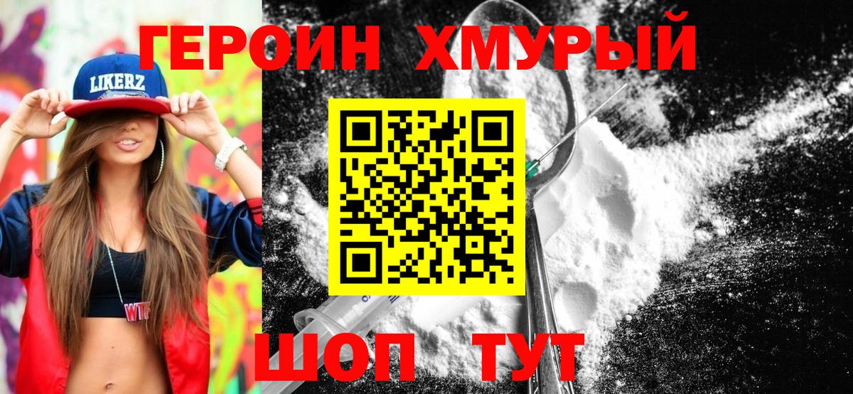 ГЕРОИН белый Рассказово
